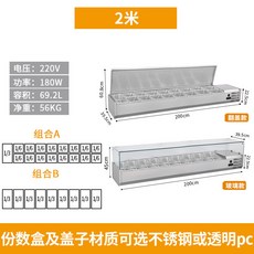 탁상형 마라탕 토핑 피자 확장 수직 냉장고 밀봉 바트, 2.0미터, L. 2.0미터