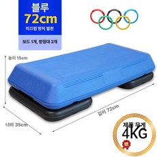 헬스장 발판 스텝퍼 걷기 계단 무받침 클라임밀 기구, 블루 72cm 받침대 2개