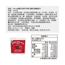 JeKiss 巧克力 零食, 1個, 蜜之吻可可塊【全羅北道覆盆子】48g