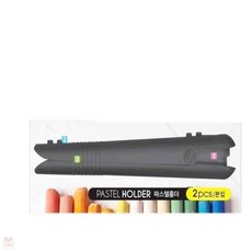 파스텔색연필 파스텔홀더 2본입
