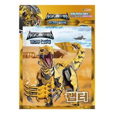 아머드 사우루스 피규어 놀이북 랩터, 1