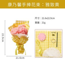 母親節DIY手作花束材料包：不織布康乃馨手捧花，幼兒園親子禮物首選, 康乃馨手棒花束-雅致黃