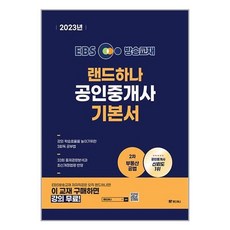 landhana 2023 EBS 公認仲介士基本書 2次不動產公法