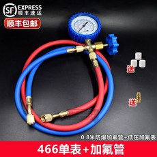 에어컨 가스 충전 도구 보충 키트 불소 게이지 호스 냉매 주입기 냉매불소도포계, 1개