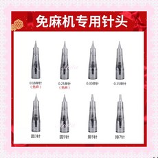 免麻機器一體針 臺灣現貨 拋棄式針頭 全拋針頭半永久紋繡 免麻儀, 1個, 免麻0.18極細單針