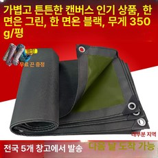 대형 6X6M 방수포 천막 방수천 두꺼운 방수 갑바 덮개 단열 천막천, 4x4m, 350g 경량 0.4mm 블랙그린