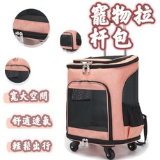 【开发票/统编】大容量寵物拉桿包 - 寵物推車外出包 貓咪適用, 粉橙色（適合狗狗7kg內,貓10kg內）, 1個