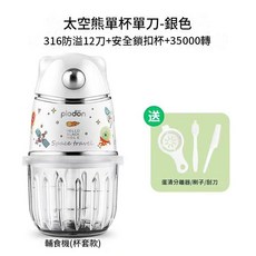 plodön 太空熊 嬰兒輔食機 分月齡調速 316L鋼刀, 單檔12刀單杯無杯套, 1個, FS - 630