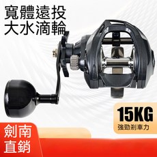 15KG金屬線杯遠投水滴輪：強勁剎車力、防海水、寬體設計，專業釣魚首選, 1個, 右手