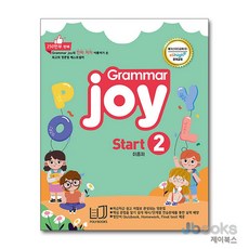 [제이북스] 그래머 조이 Grammar Joy start 2 - 메가스터디 엘리하이 강의교재, 폴리북스