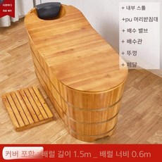 야외 반신욕기 나무 히노끼 사우나 가정용 노천탕 펜션 목욕, 1.5m 뚜껑포함