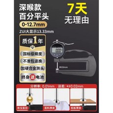 精品 高精度薄膜皮革板材厚度測量儀器, 1件, 百分測厚規0-10x120mm大深喉.