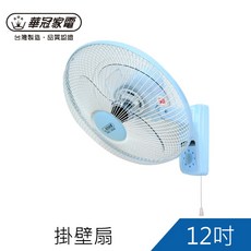 華冠 12吋掛壁扇 BT-1226 台灣製造 品質安心, 詳見包裝