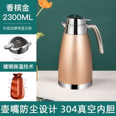 대용량 보온주전자 보온보냉 매장 스테인레스 식당 주전자, 샴페인 골드  2.3L 지능형 온도 디스플레이  구리