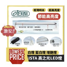 ISTA 伊士達 高之光 LED跨燈 增艷燈 (29-118公分) 水族燈, 1個, 白燈,43cm適合1.5尺(43~52cm)