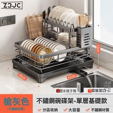 Z3JC 碗碟收納架瀝水碗架廚房置物架不鏽鋼碗筷放碗盤子雙層瀝水籃, 1個, 【實心不鏽鋼】雙層槍灰送筷筒+菜板刀架:如圖