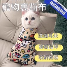 寵物包裹布 餵藥神器 洗澡浴巾 防抓防跑, 1個