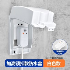 86型加高加大防水罩衛生間浴室漏電開關防濺盒熱水器保護蓋套 插座保護蓋 電源開關保護蓋 安全插座保護蓋, 1個, 雅白
