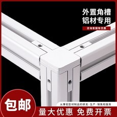 알루미늄 프로파일 코너 브라켓 각도 연결 고정 부품, 3030 프로필에 적용 가능(단일)