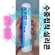 수중 실리콘 (노즐+장갑)포함 실란트 방수 욕실 샷시 유리 창틀 금속 플라스틱 틈새 구멍 메꿈 DIY 보수용 접착제 300ml 대용량, 2개