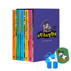 김민형 교수의 수학 추리 탐험대 1~5 세트 - 전5권 (메모수첩증정)