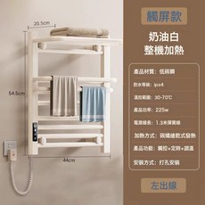 智能恆溫電熱毛巾架 浴室烘乾置物架, 1個, HP-109奶油白左線(基礎款):1個