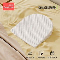 Bangluoou 嬰兒防吐奶斜坡墊+U型環抱枕 - 15°斜坡 雙面可用 枕套可拆洗, 柔米白-15度斜坡枕【冷暖雙面】