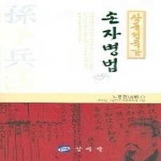 [개똥이네][중고-상] 손자병법