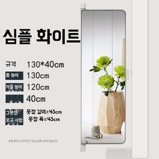 접이식 전신 거울, R. 회전 거울 심플 화이트 130X40