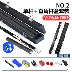 OMIN奧秘槍手臺球桿小頭 斯諾剋球桿 黑八黑8球桿桌球桿臺球球桿 撞球桿 斯諾剋球桿 臺球桿 九球桿 大頭桿, NO.2直角桿盒套裝, 1個