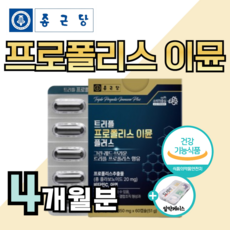 그린 프로폴리스 브라질산 아연 이뮨 비타민 c 에 좋은 플라보노이드 영양제 메가 도레미 사은품 알약통, 2박스