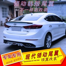 現代 Elantra 專用 改裝 頂翼 烤漆 免打孔 安裝 壓尾翼 定風翼 裝飾 AB, 頂翼-底胚不帶漆, 1個