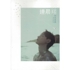 連晨翔 同名寫真 Photobook, 水靈文創