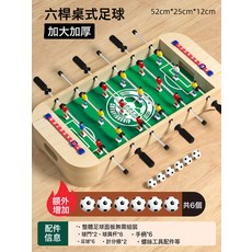 兒童桌面足球雙人對戰遊戲多功能足球機親子互動木製桌遊益智玩具, 1個, 足球桌面遊戲(牛皮紙盒):如圖所示