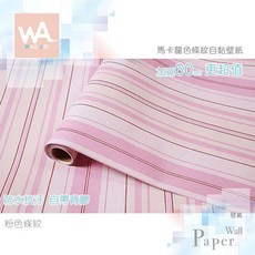 Wall Art 馬卡龍條紋 粉色條紋 防水自黏壁紙 加寬60cm