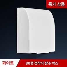 콘센트 스위치 안전 욕실 전기용품 부착식 86형 주방용품 방수커버 주방 방수 제품 생활방수, 3.소켓 (화이트)