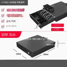 시재통 돈금고 금전출납 인출식 포스기 3단 잠금형