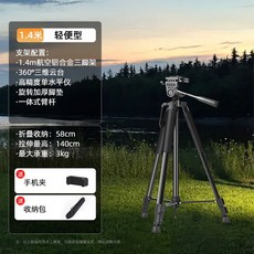 집어등삼각대 브라켓 삼발이 라이트 블랙 조명 1.4m 거치대 써치 스탠다드 1M, 스니커즈형 1.4m 삼각대 수납포켓