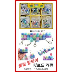 테트리스 투명 딸깍이 키홀더 피젯토이, 1개