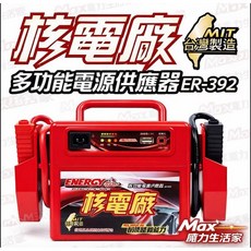核電廠 多功能電源供應器 ER-392 內建USB插座