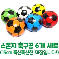 캐스비 스포츠 축구공 6개입 세트, 본상품선택, 1세트