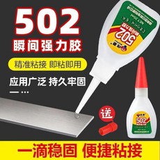 502強力速幹膠水 手工萬能辦公通用型 模型塑膠金屬專用, 1個, 大牌品質/502強膠/超勁粘力,嘗試 1瓶獨立包裝 耐脫502/贈送孔帽