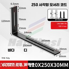 코너브라켓 스테인리스소재 가구건축용 90도고정 장공조절 L형 연결지지 부품, 1개, CO_120x240x30/6MM구멍블랙나사포함