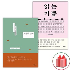 보편의 단어 + 읽는 기쁨 세트