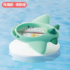 飛機款 寶寶洗澡水溫計, 青草綠