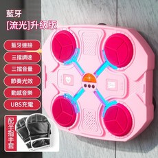 兒童音樂拳擊靶電子反應靶 智慧藍牙連接 燈光節奏回饋, 8818 - 1藍芽音樂拳擊靶 粉色, 1個