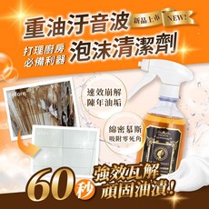 家事女王 重油汙音波泡沫清潔劑, 1個, 3瓶