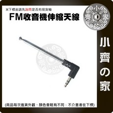 小齊的家 FM收音機 外接式伸縮天線 3.5mm插頭, 3.5mm天線,商品需滿50元才會出貨!