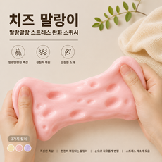 대왕 치즈 말랑이 스퀴시 스트레스볼 촉감놀이 감각완구 치즈 큐브, 1개, 핑크색