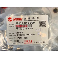 三陽正廠 GY6 冷卻風扇 風葉 引擎號碼:FD 開頭 GT 高手 125, 1個